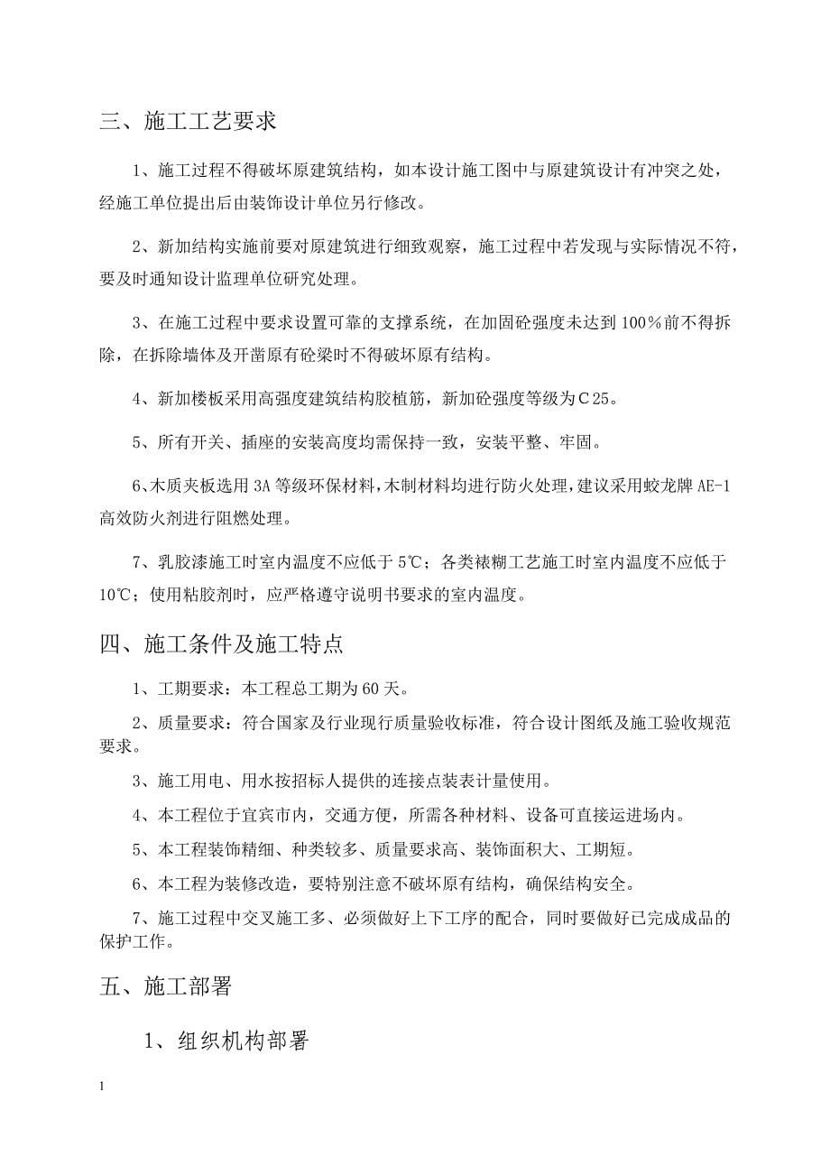 办公楼装修改造工程施工组织设计教学教材_第5页