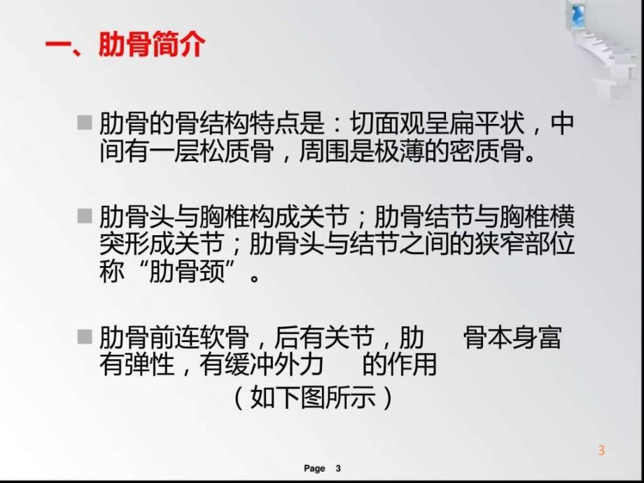 肋骨骨折病人的护理措施(1)ppt课件_第3页