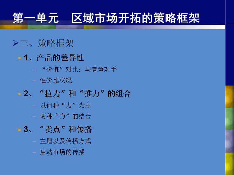 202X年区域市场开拓与渠道管理实务_第5页