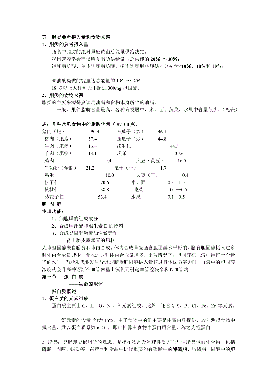 [工作]饮食营养与卫生.doc_第4页