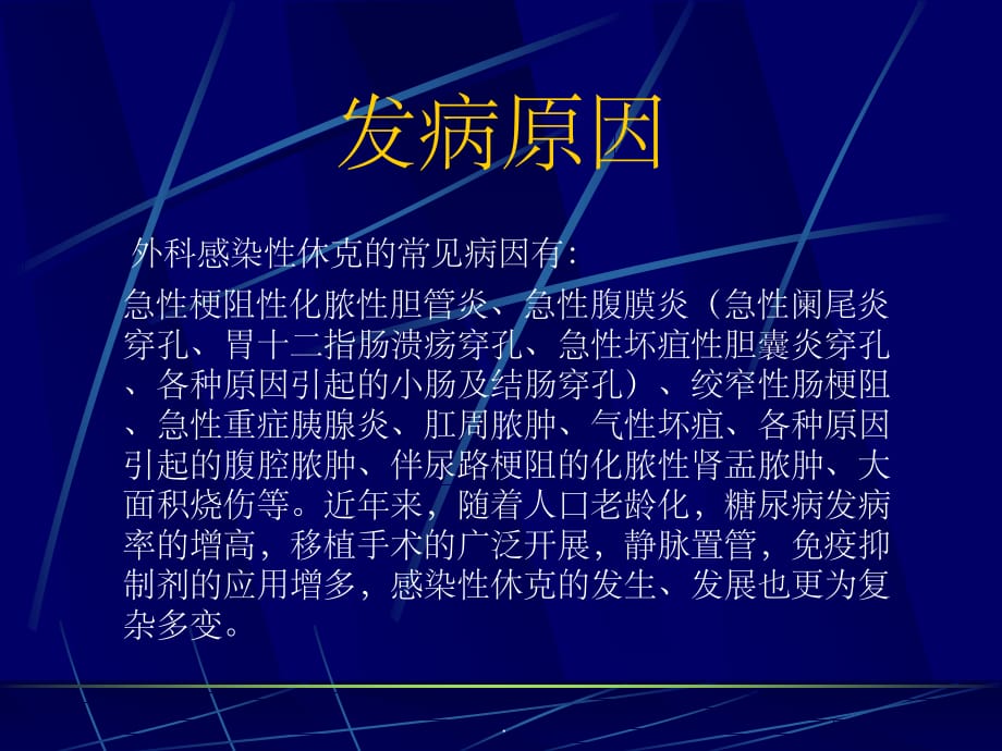 感染性休克及过敏性休克ppt精选课件_第3页