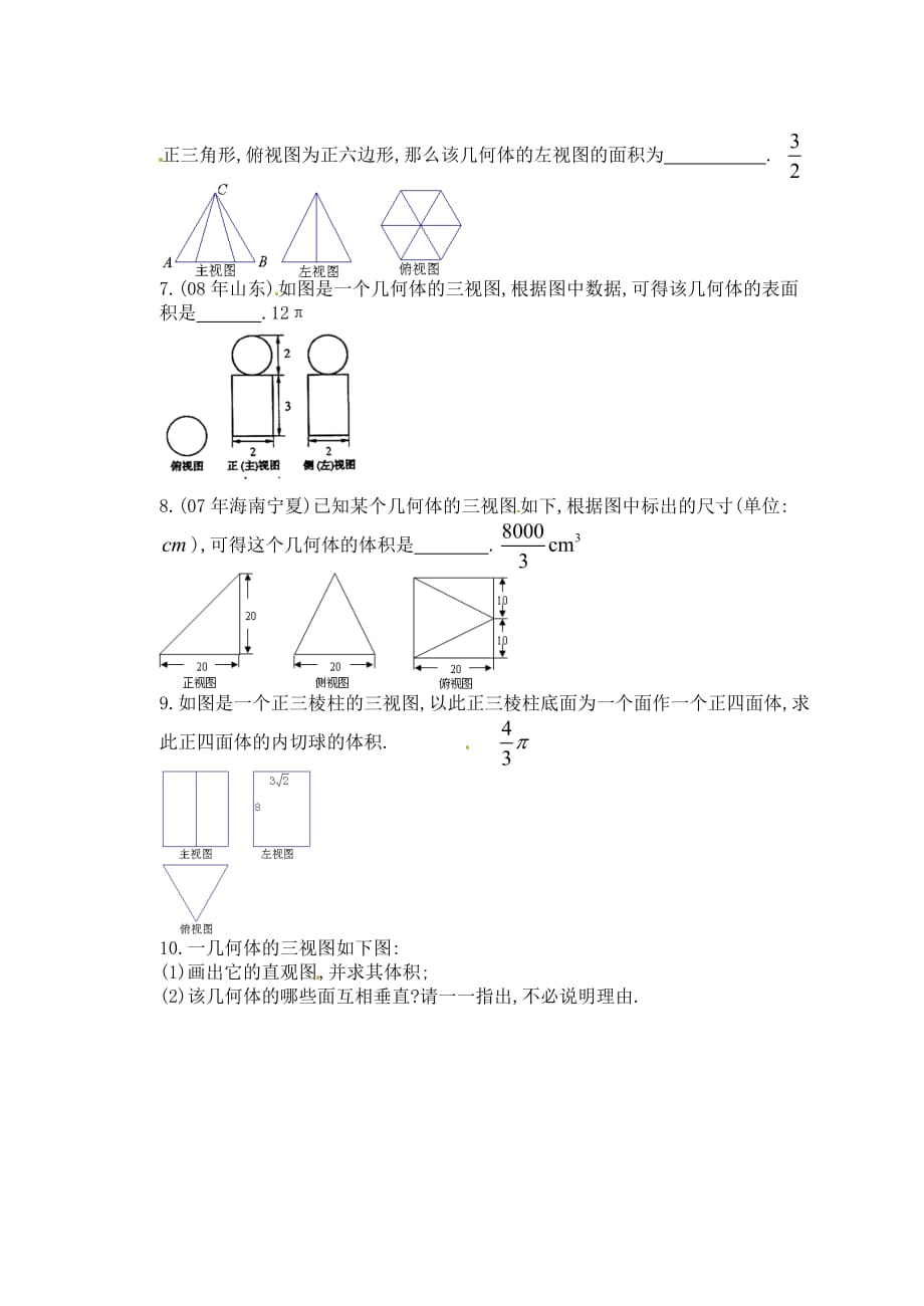 江苏省高二数学《三视图》学案（通用）_第4页