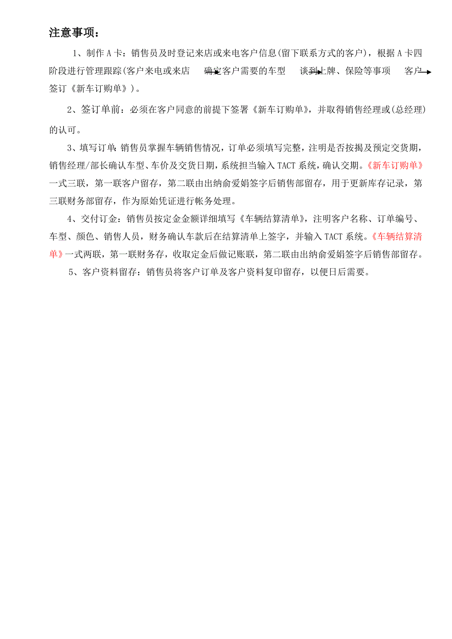 202X年某某汽车销售公司各项流程调研报告_第4页