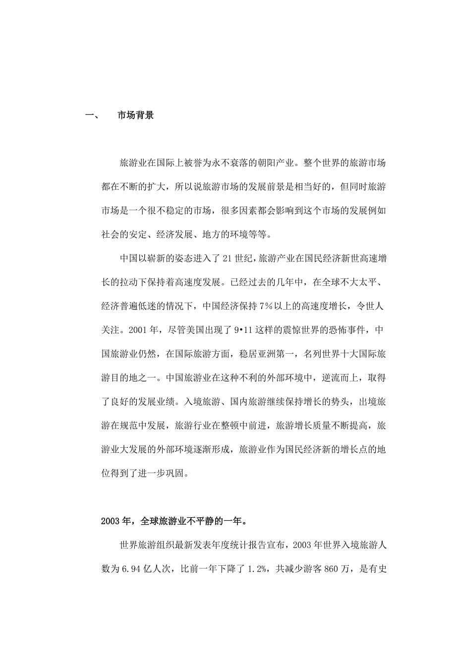 202X年杭州某旅游房地产营销策划方案_第5页