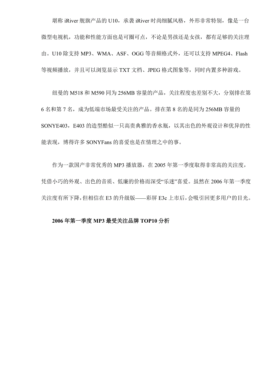 202X年MP3市场关注度报告_第3页