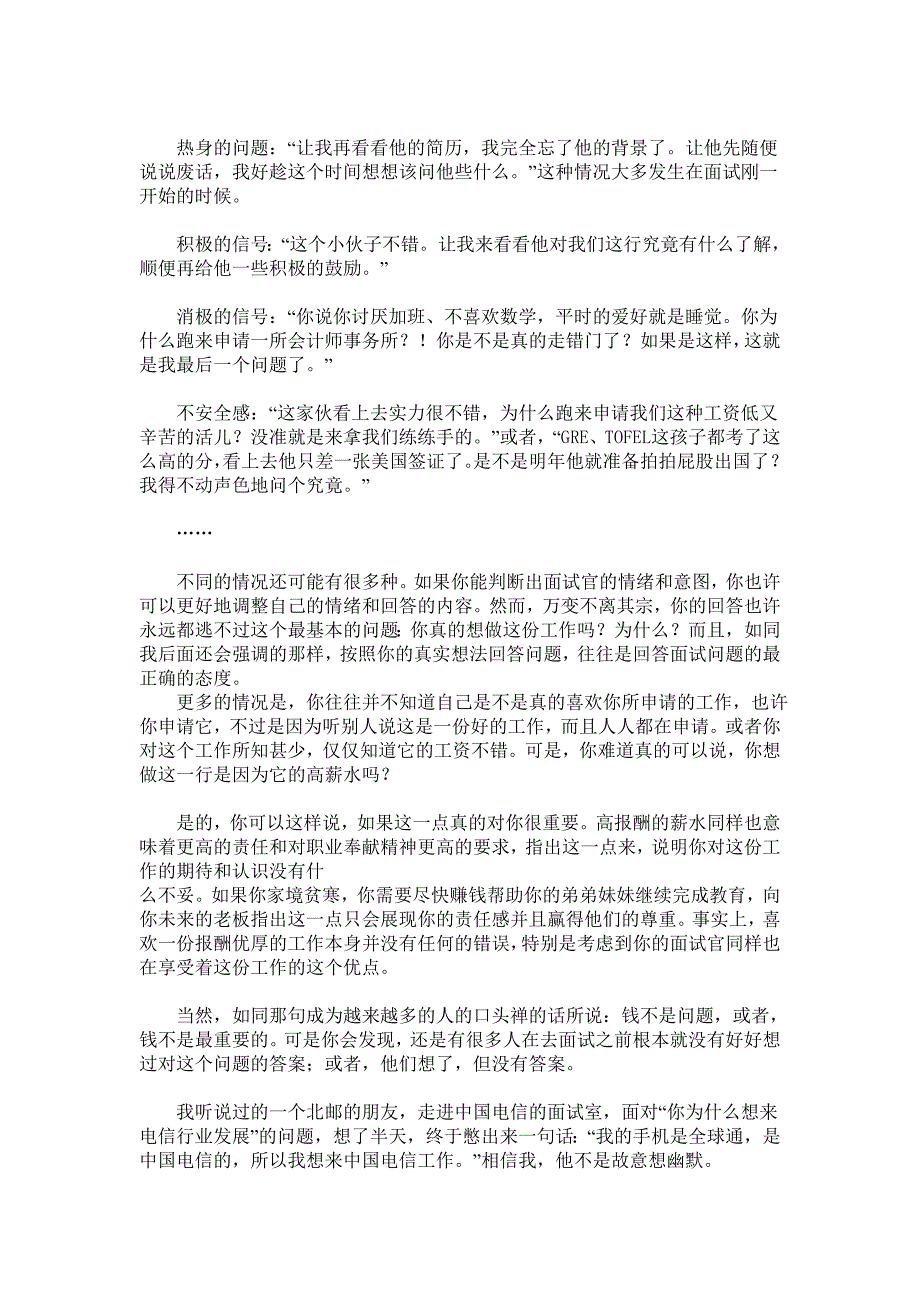 202X年如何最短时间决定你的职业_第3页