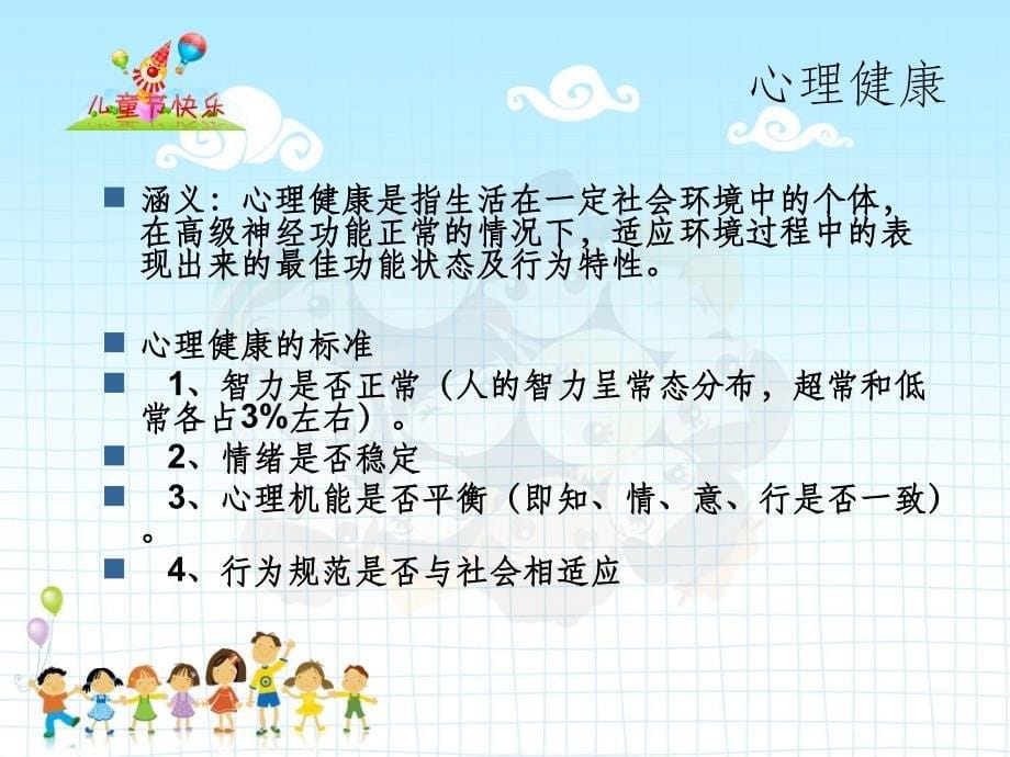 幼儿教师心理健康PPT课件_第5页