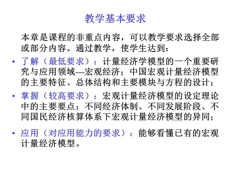 202X年联立方程计量经济学模型的应用—宏观计量经济模型_第2页