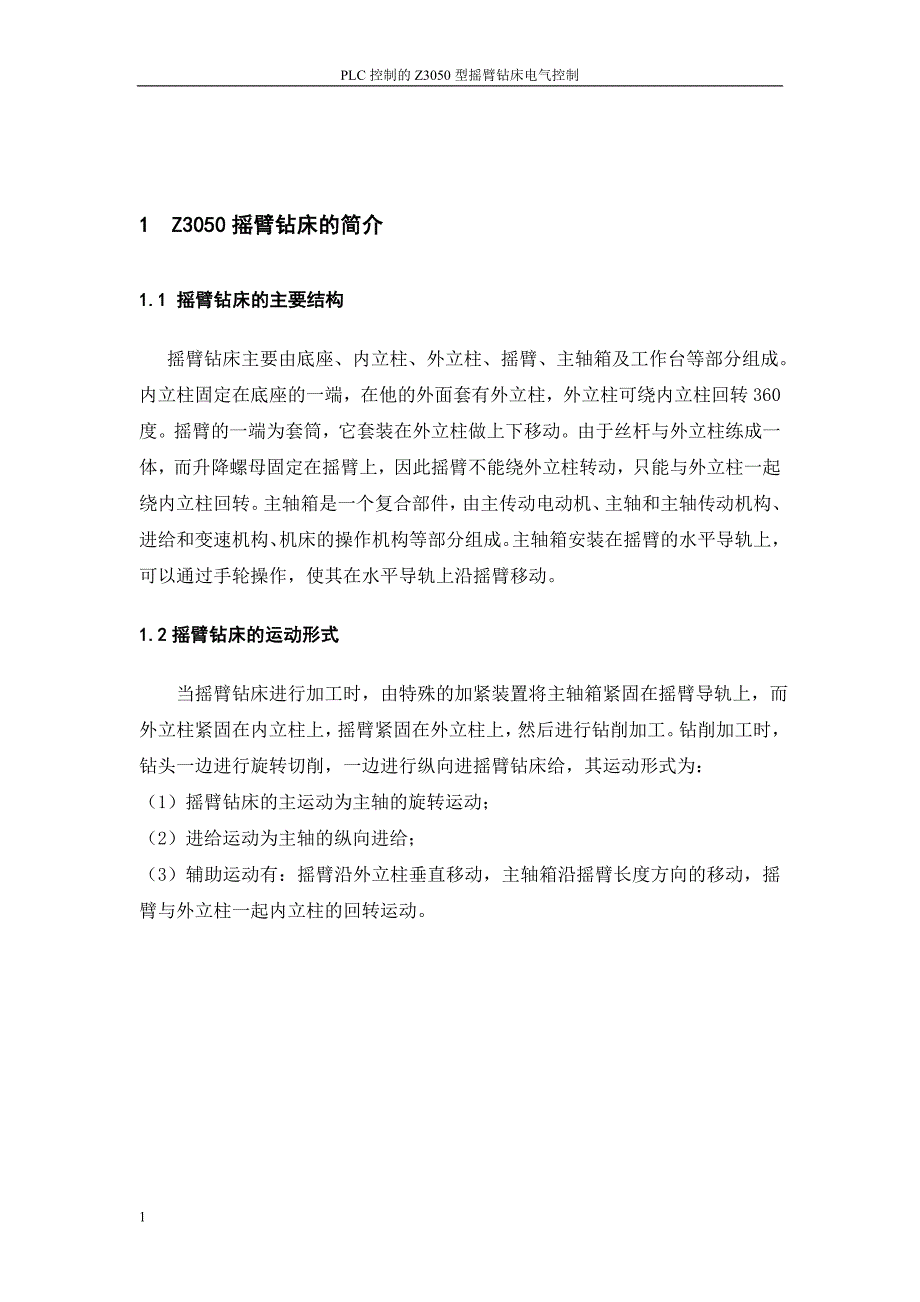 PLC控制 的Z3050型摇臂钻床电气控制培训教材_第4页