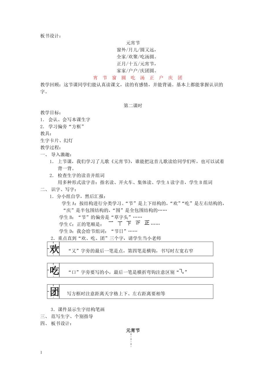 北师大版一年级语文下册《元宵节》课堂教学设计讲解材料_第2页