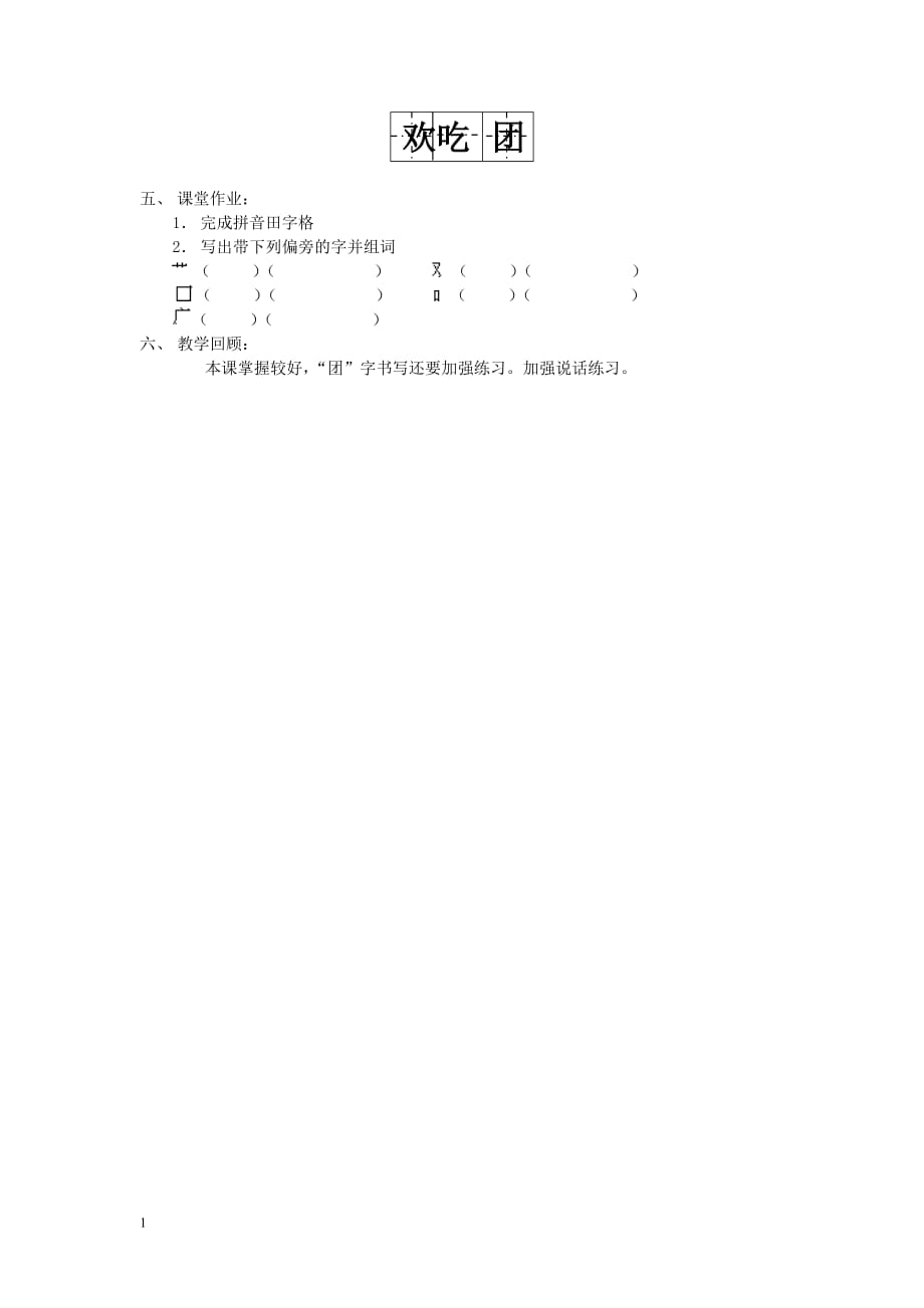 北师大版一年级语文下册《元宵节》课堂教学设计讲解材料_第3页