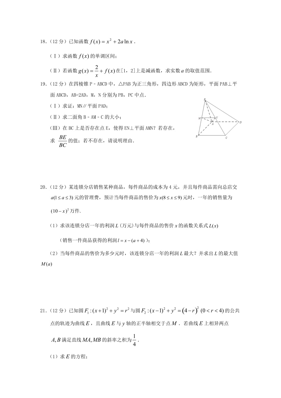 湖北省2020学年高二数学下学期第三次双周考试题 理（无答案）（通用）_第4页