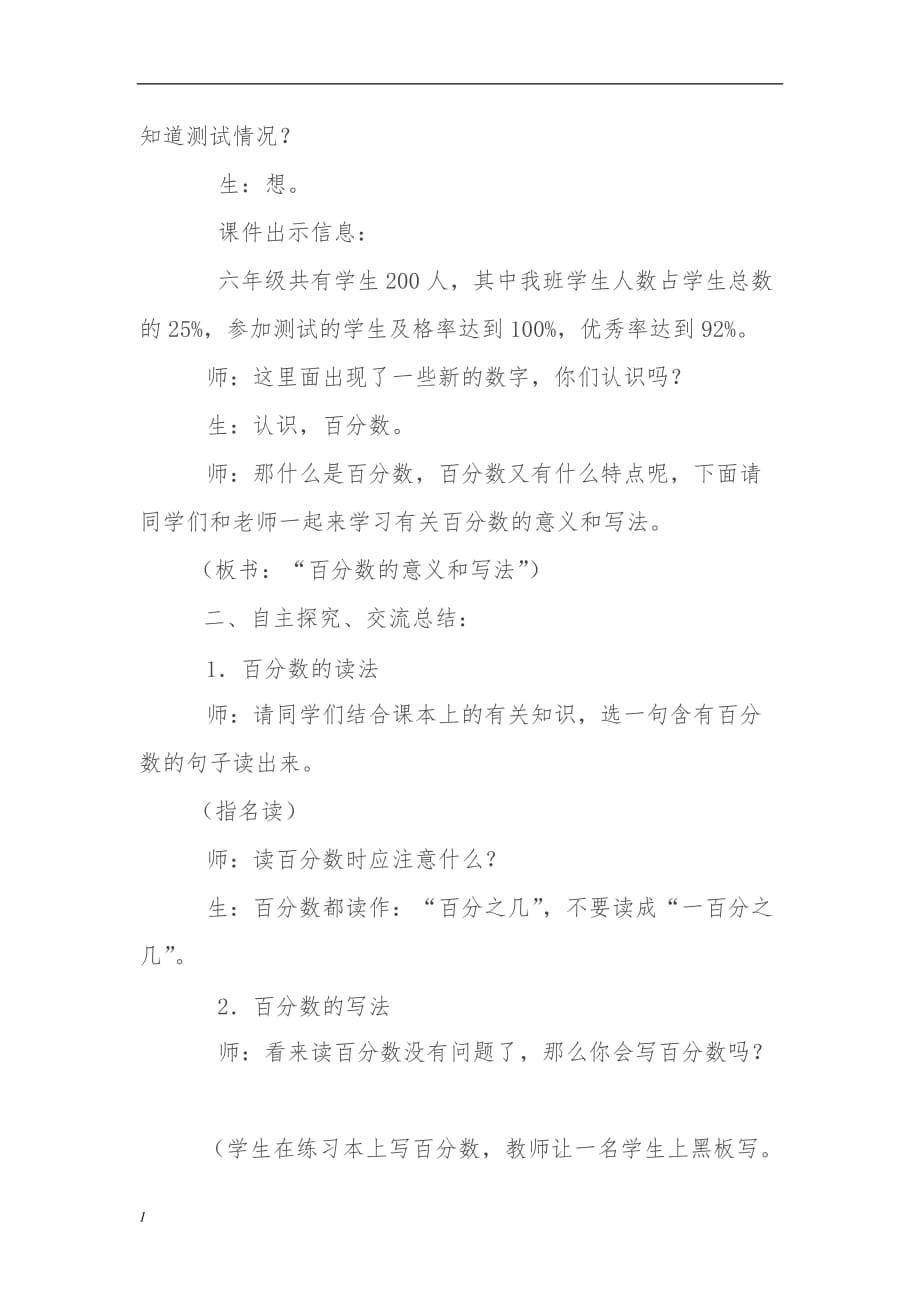 百分数意义教学设计教学材料_第2页