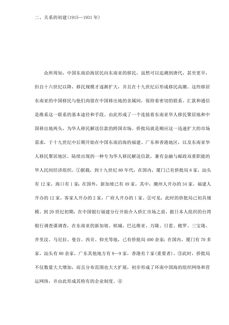 202X年传统与现代：近代中国企业制度变迁的再思考_第2页