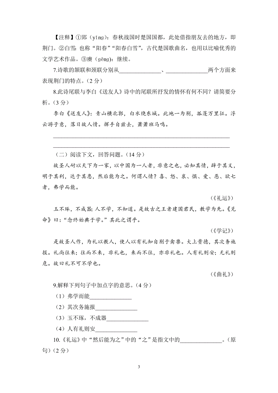 【2020部编版语文八年级下册】期末测试卷（含答案）2_第3页