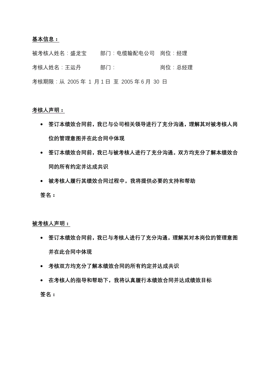 202X年上海电力公司经理层级绩效合同_第3页