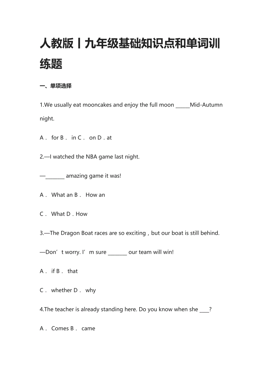 [精]人教版丨九年级英语基础知识点和单词训练题_第1页