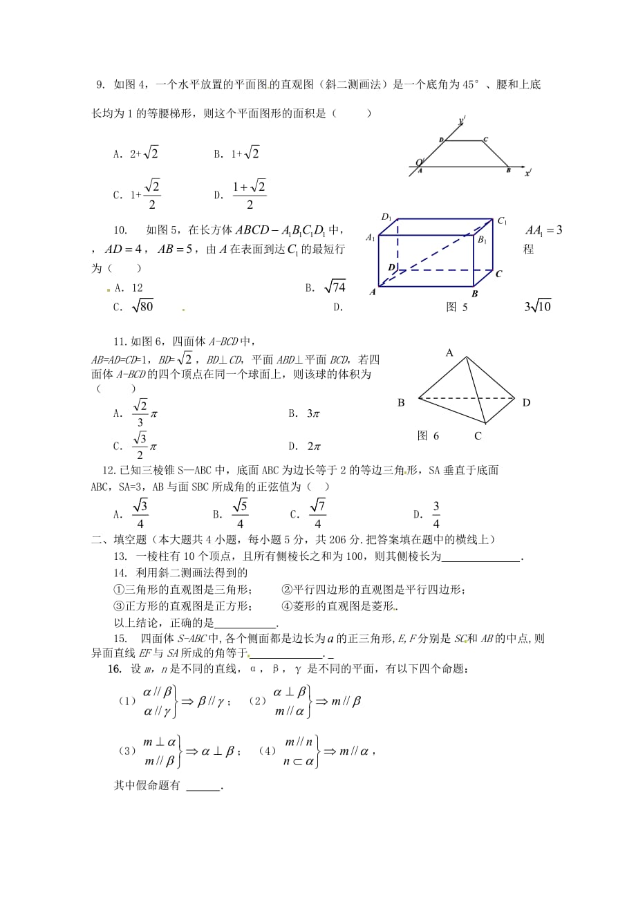江西省2020学年高二数学上学期第一次月考试题（3、4班）（通用）_第2页