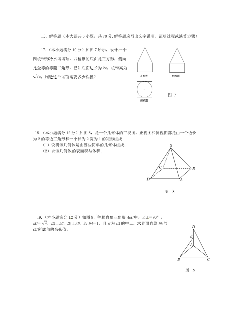 江西省2020学年高二数学上学期第一次月考试题（3、4班）（通用）_第3页