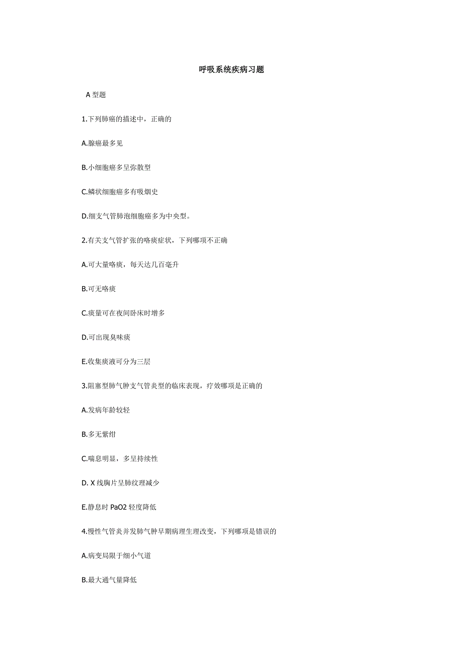 内科学试题-呼吸系统.doc_第1页