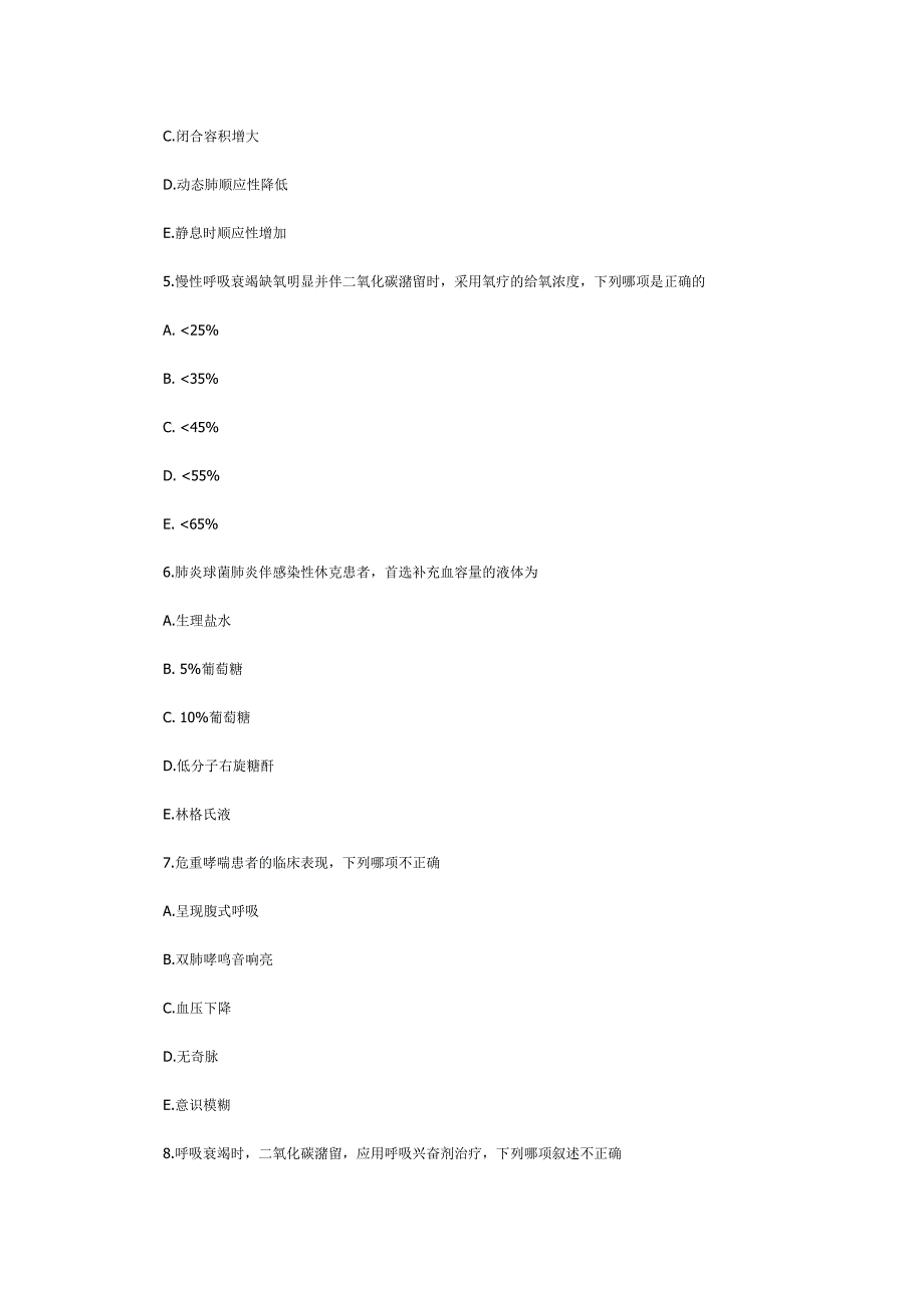 内科学试题-呼吸系统.doc_第2页