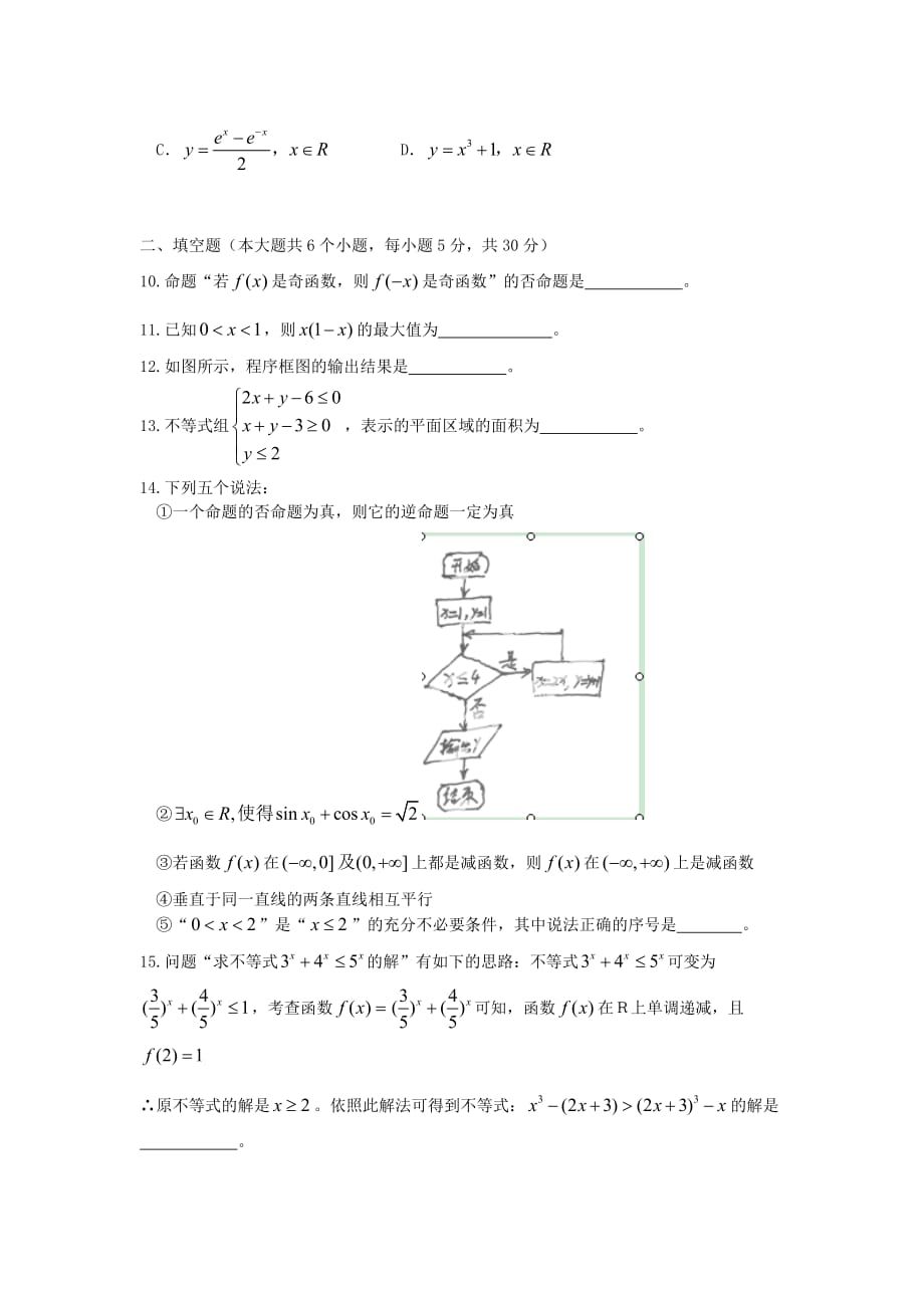 湖南省永顺县第一中学2020学年高二数学下学期期末考试试题 文（无答案）（通用）_第2页