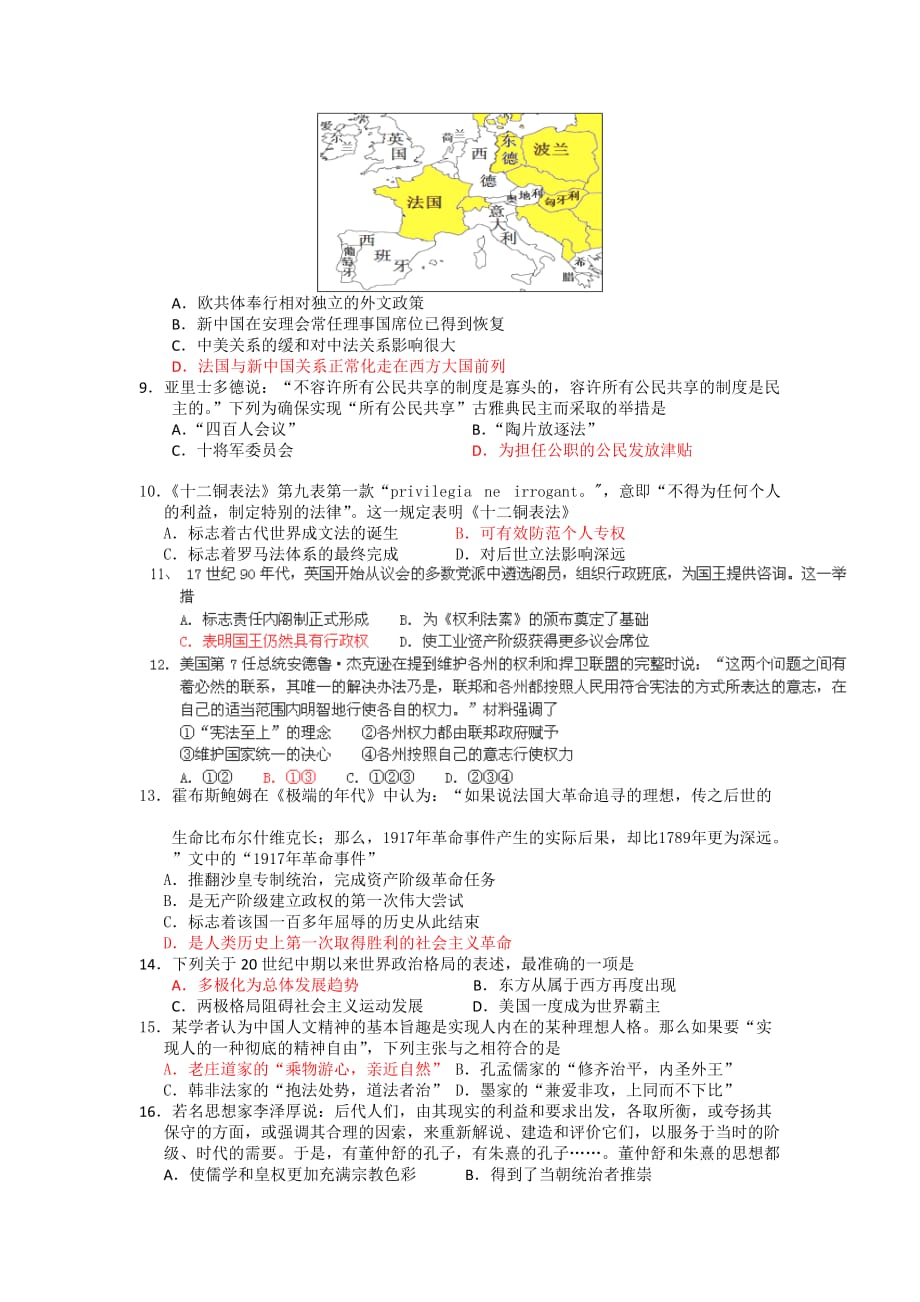 江苏2015届高三上学期期中考试历史试题.doc_第2页