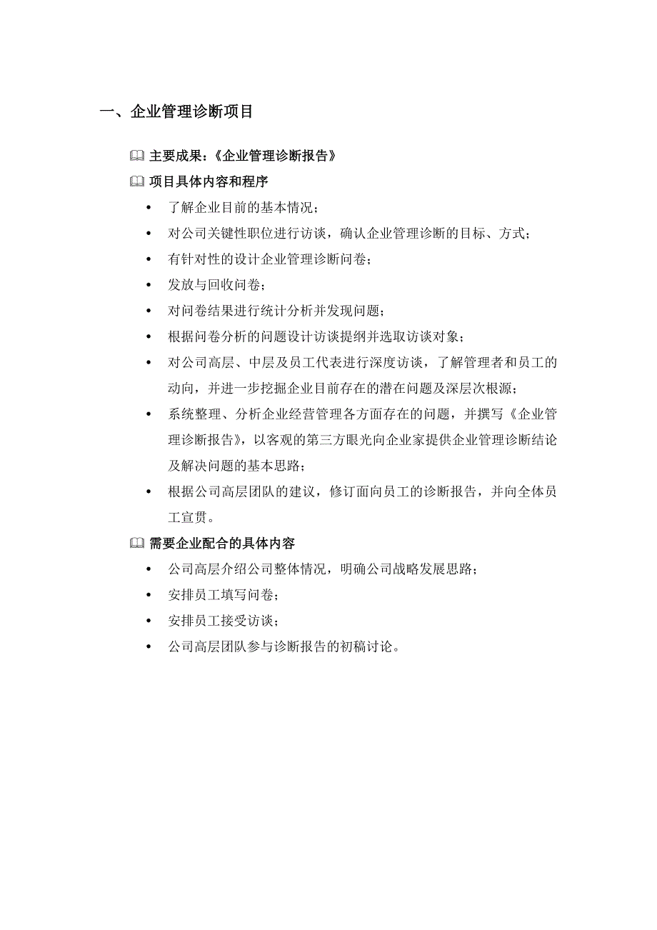 202X年某管理咨询有限公司业务简介_第2页