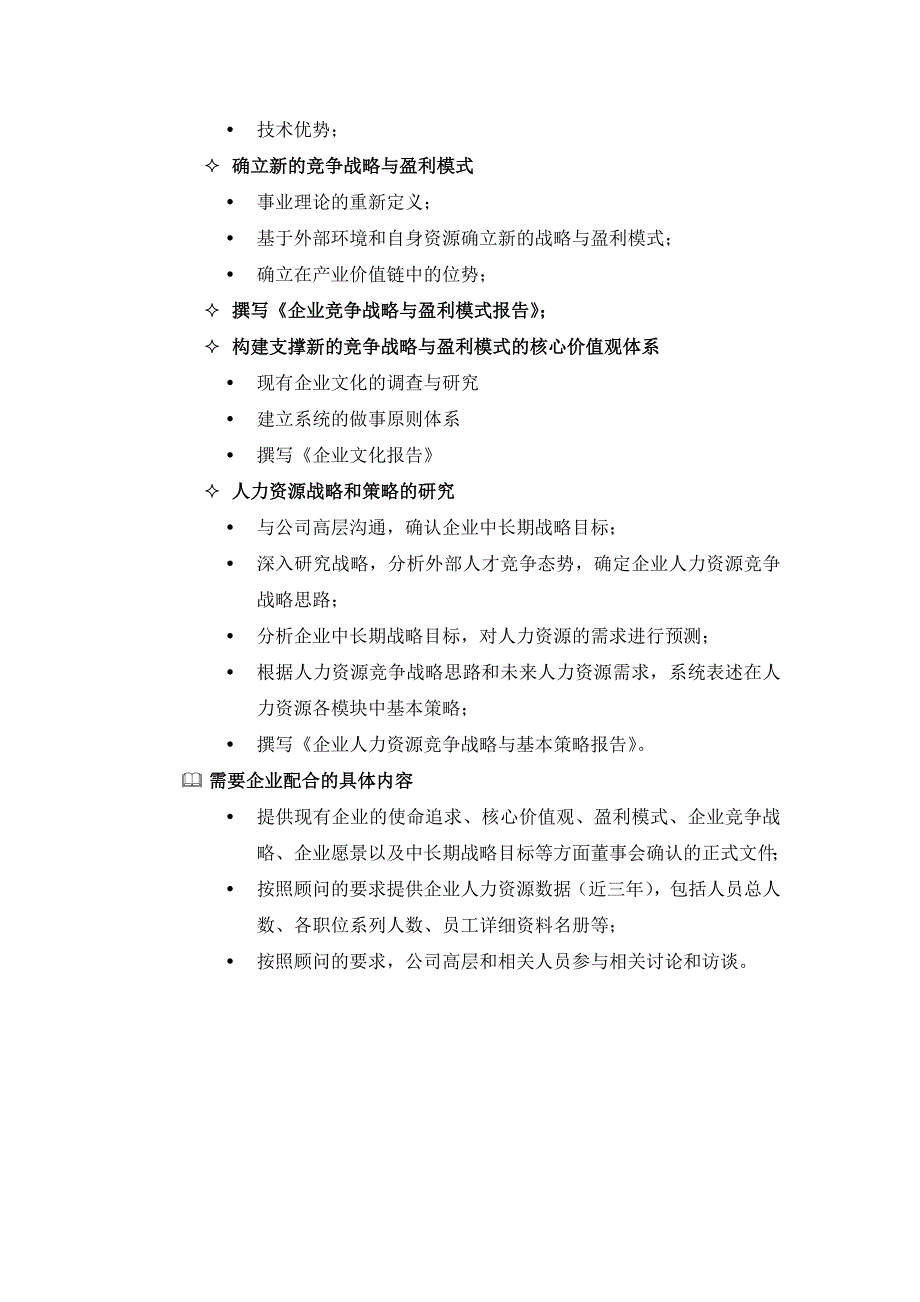 202X年某管理咨询有限公司业务简介_第4页