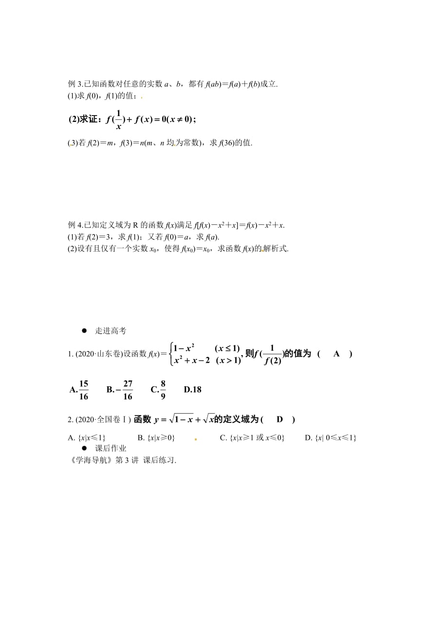 湖南省蓝山二中高二数学《第3讲 函数的概念及解析式与定义域》学案 文 人教版（通用）_第2页