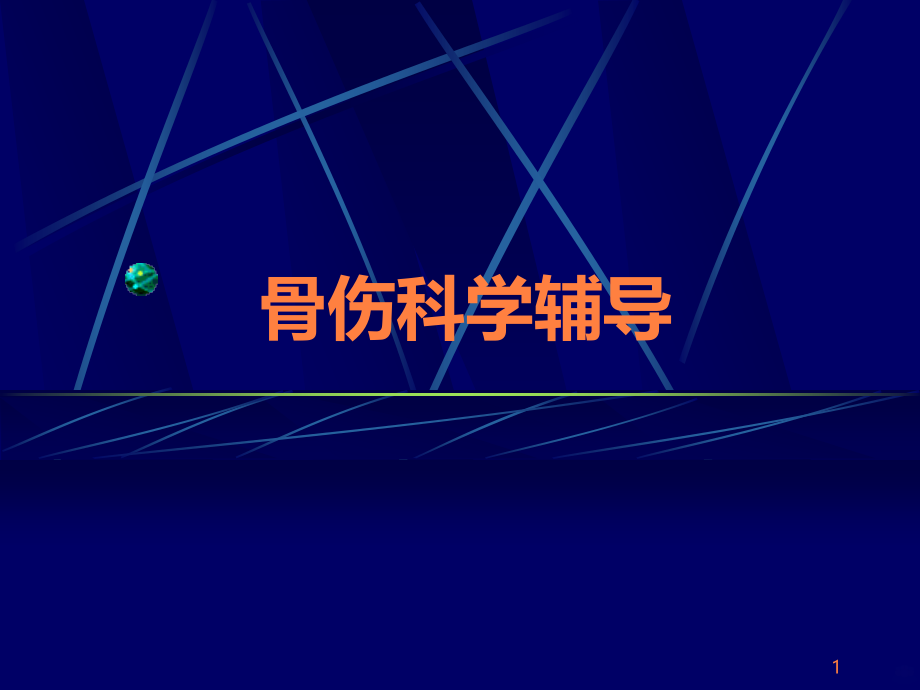 颈肩痛疾病的诊断与鉴别ppt课件_第1页