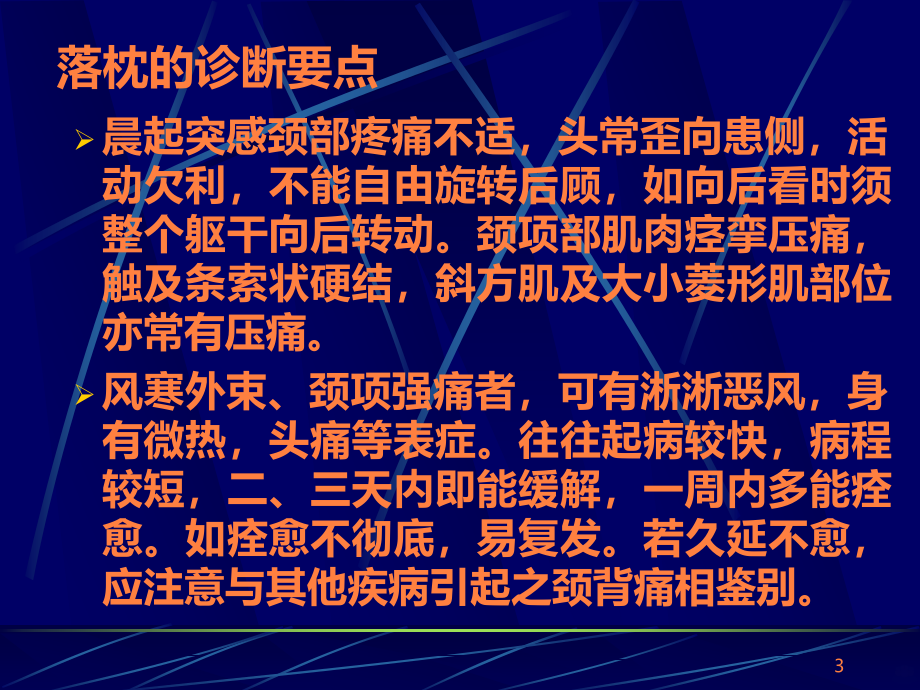 颈肩痛疾病的诊断与鉴别ppt课件_第3页