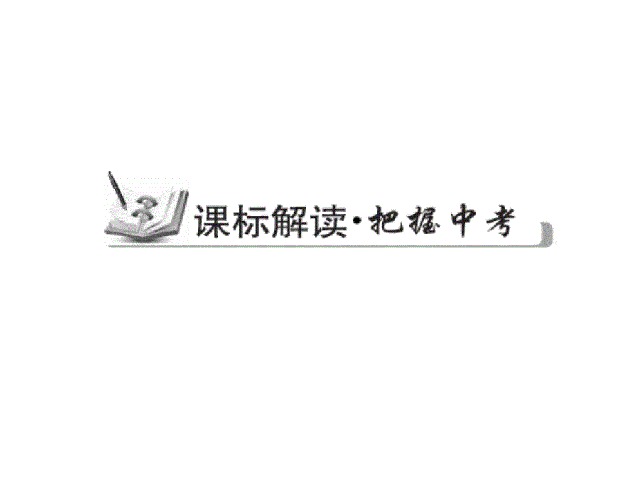 2014届中考总复习电子教案 专题27：概率_第3页