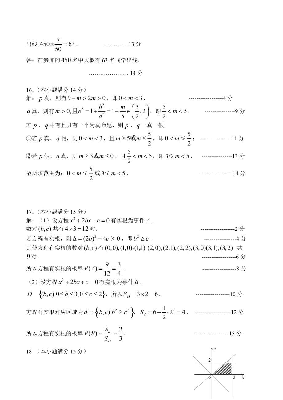 江苏省泰州市2020学年度高二数学第一学期期末联考试题（文科）（通用）_第5页