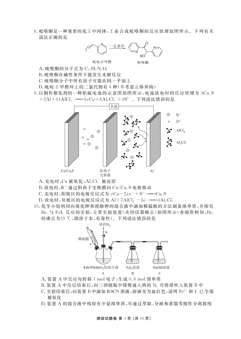 湖南省永州市六县2020届高三第二次模拟考试理科综合试题_第3页