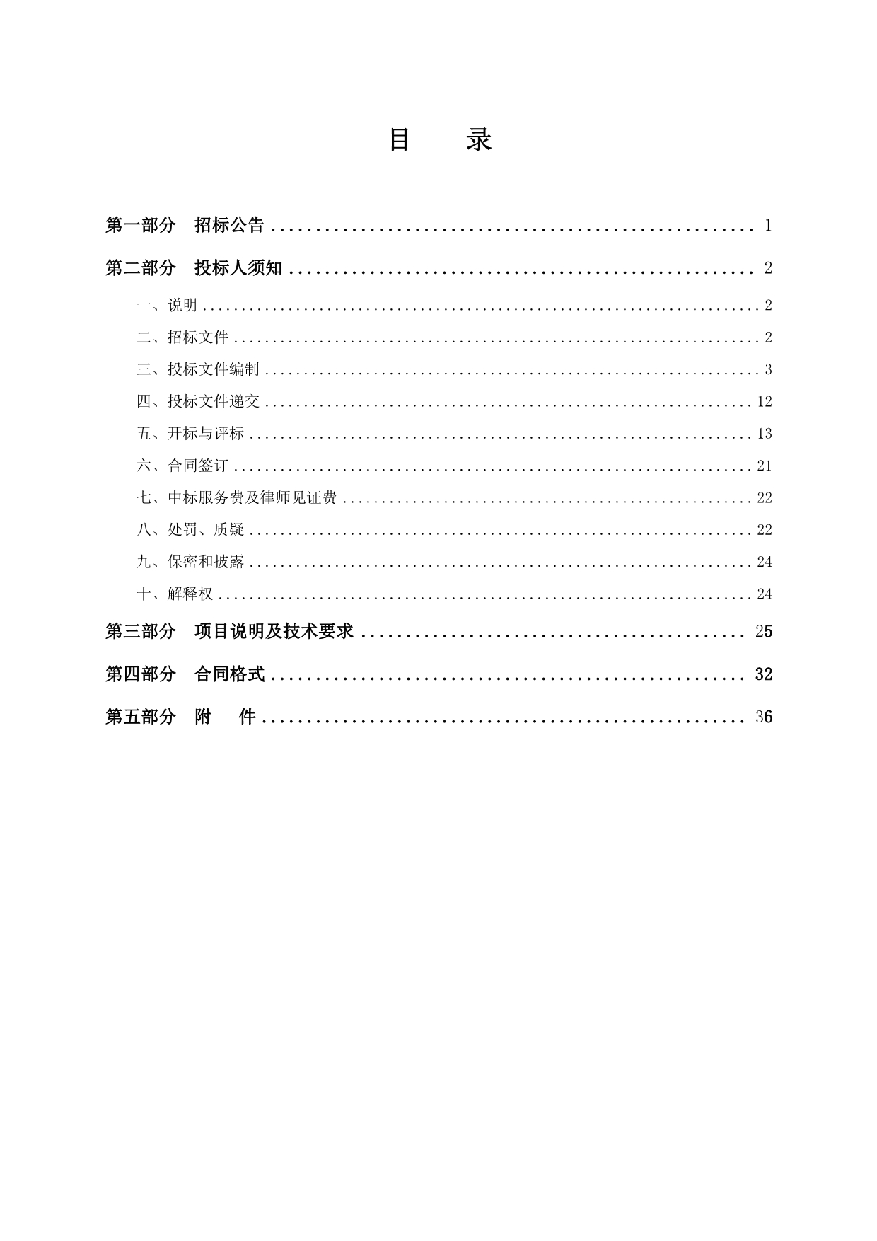 黄河中学学生微机室电脑设备采购项目招标文件_第5页