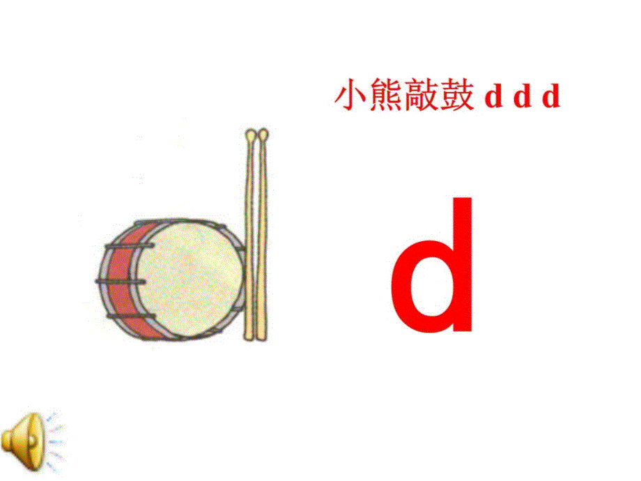 d--t--n--l---教学课件说课讲解_第3页