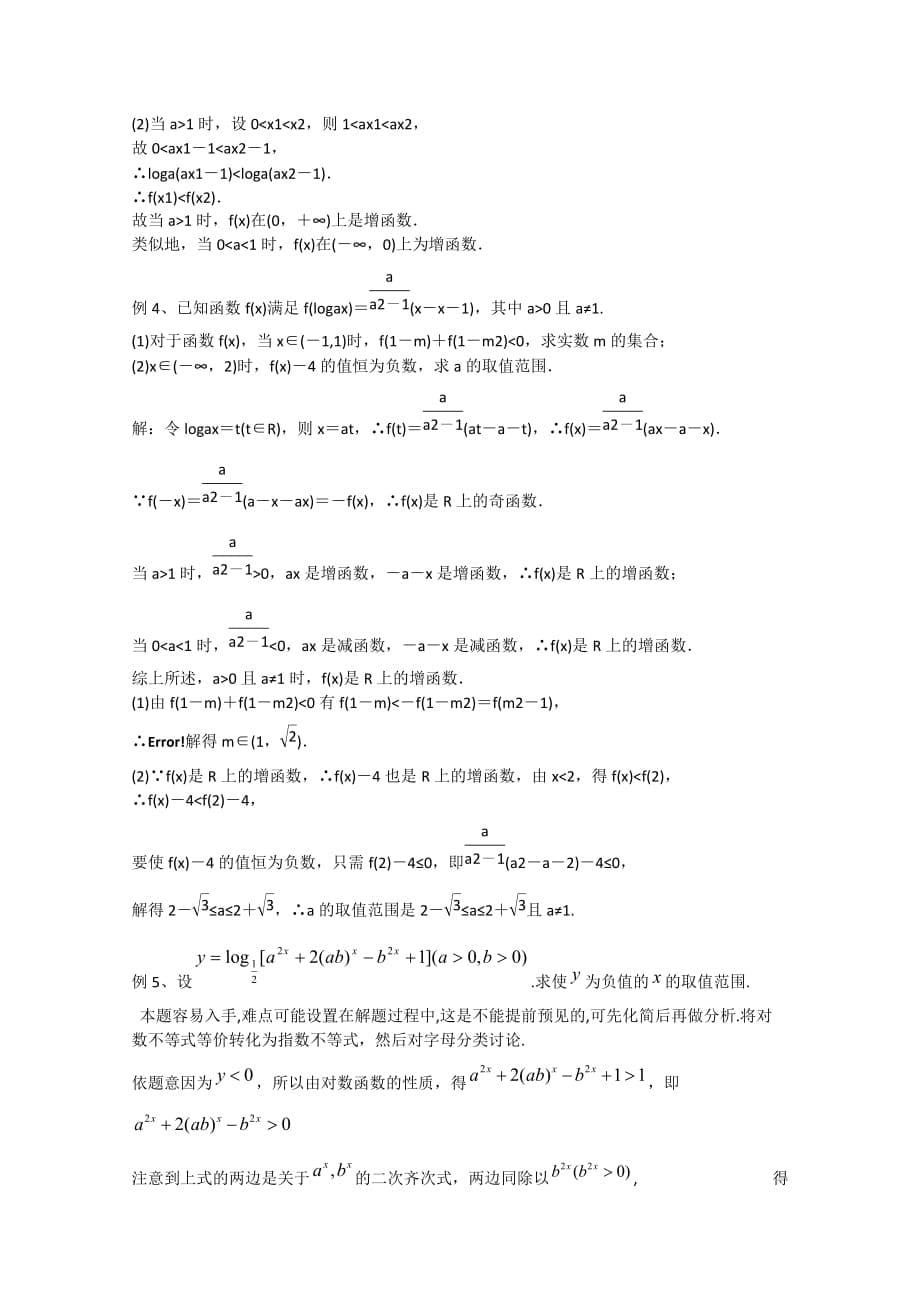 江苏省高邮市2020学年高二数学 第11课时 对数与对数函数学案 苏教版（通用）_第5页