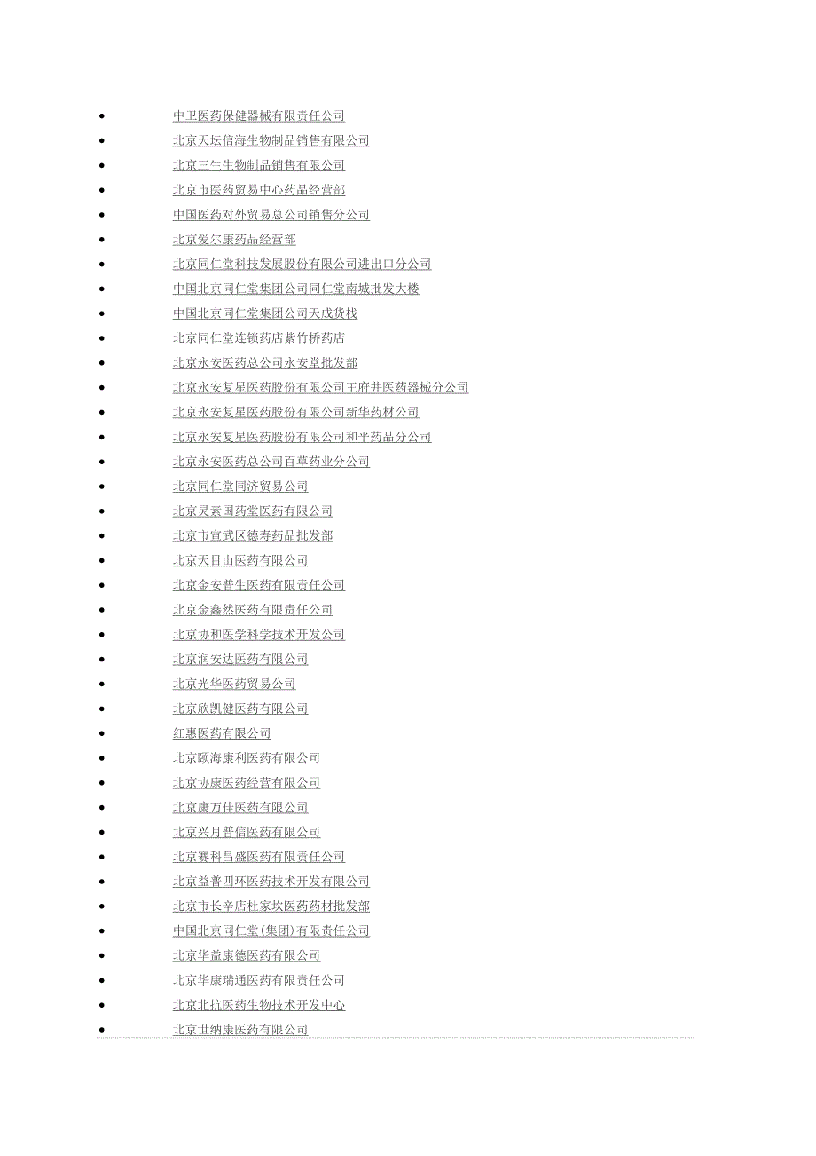 中国医药批发企业.doc_第4页