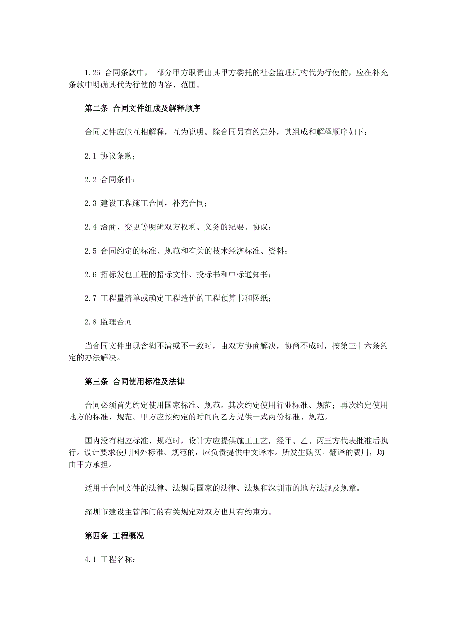 202X年某市建筑装饰工程施工合同_第3页