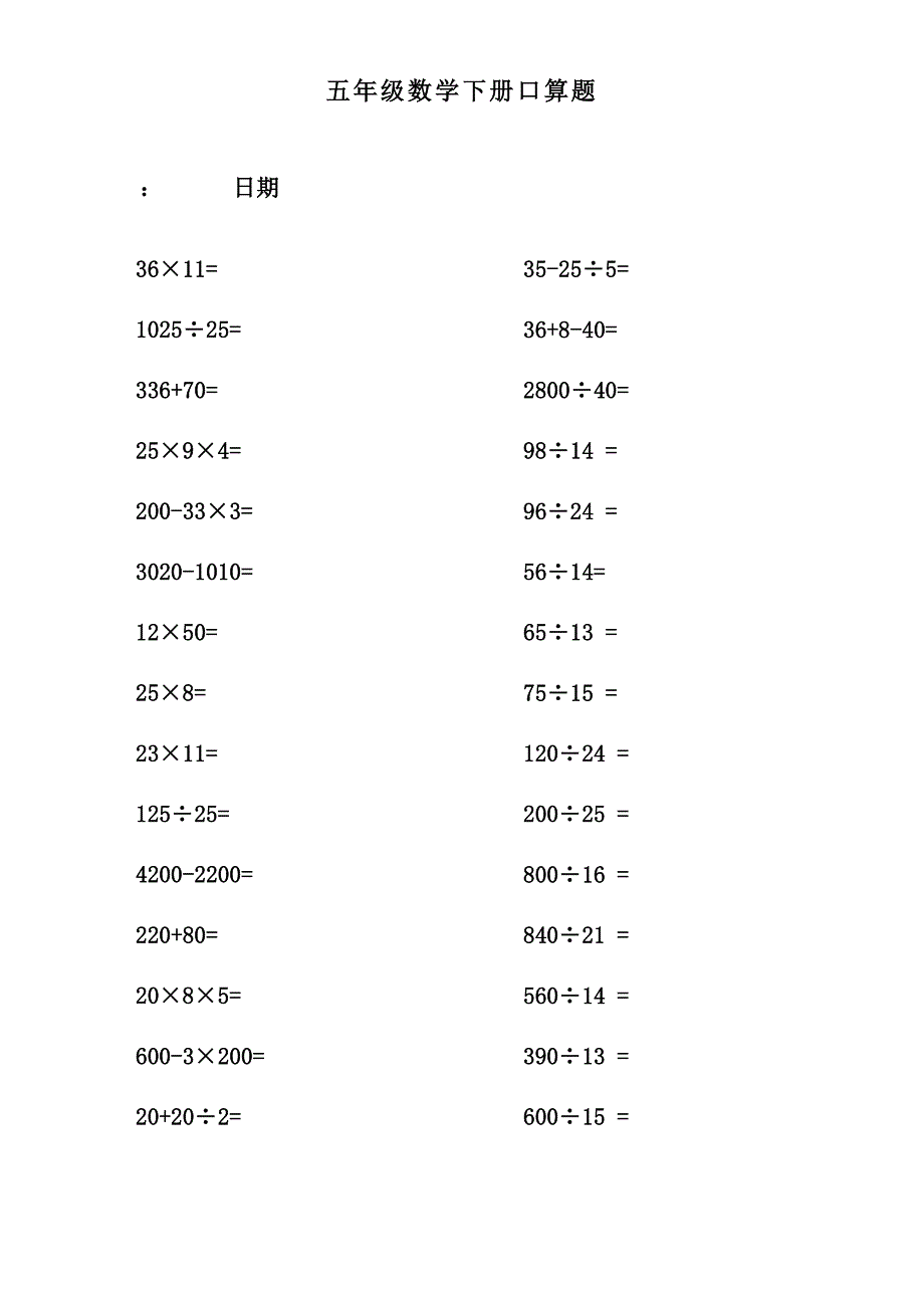 五年级数学（下册）口算_第2页