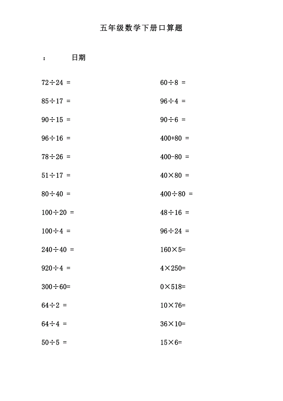 五年级数学（下册）口算_第3页