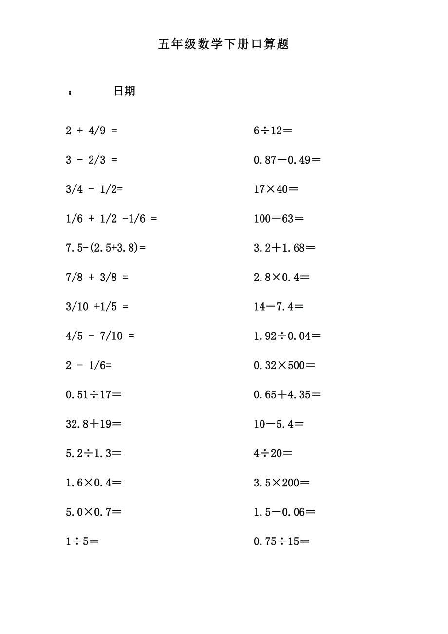 五年级数学（下册）口算_第5页