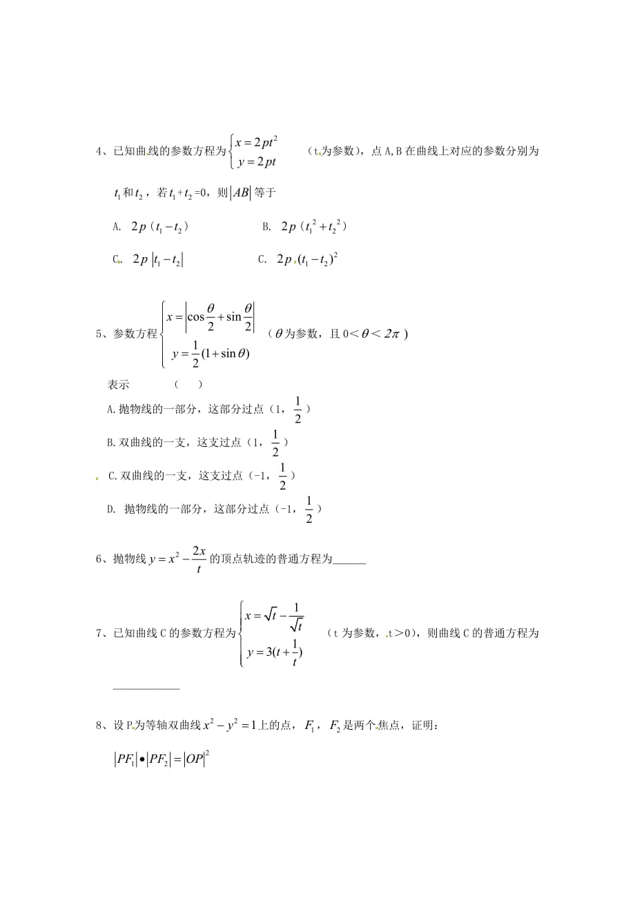 河北省唐山市高中数学 2.2.2抛物线的参数方程学案 新人教A版选修4-4（通用）_第3页