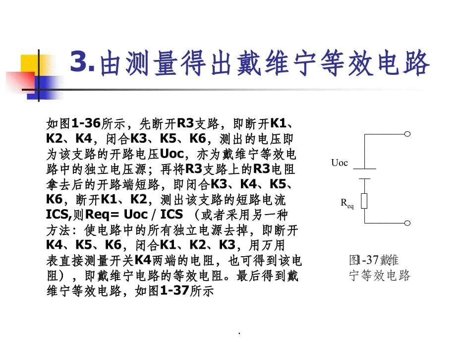 双电源电路的检测PPT课件_第5页