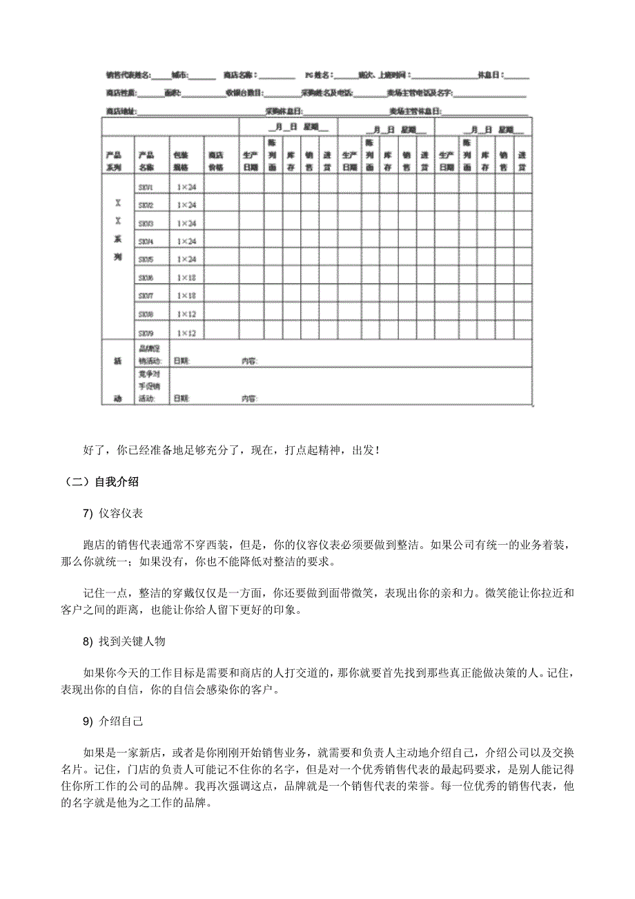 202X年挡不住的销售尖兵_第4页