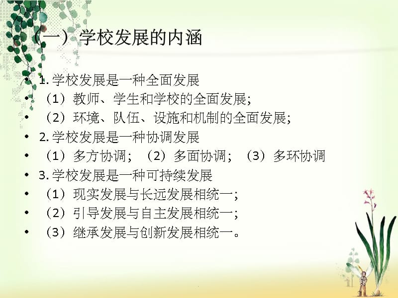 学校发展战略规划ppt精选课件_第5页