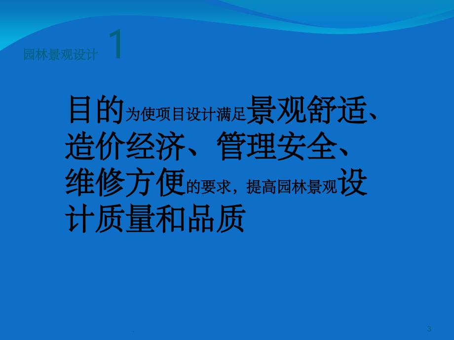 景观施工图设计规范ppt精选课件_第3页