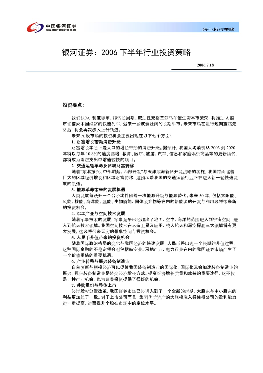 202X年某某证券年度行业投资策略研究_第1页