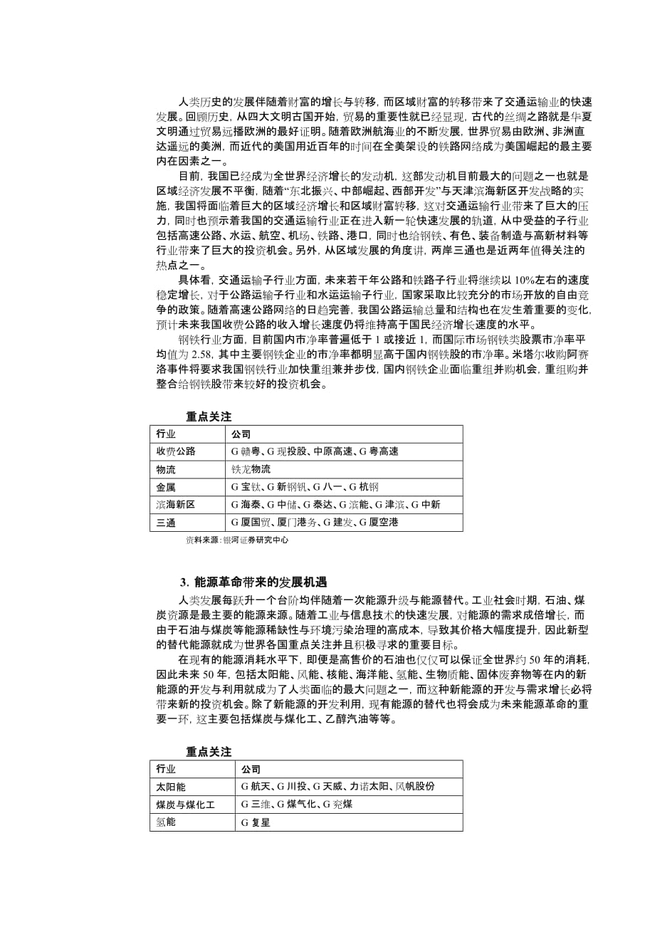 202X年某某证券年度行业投资策略研究_第3页